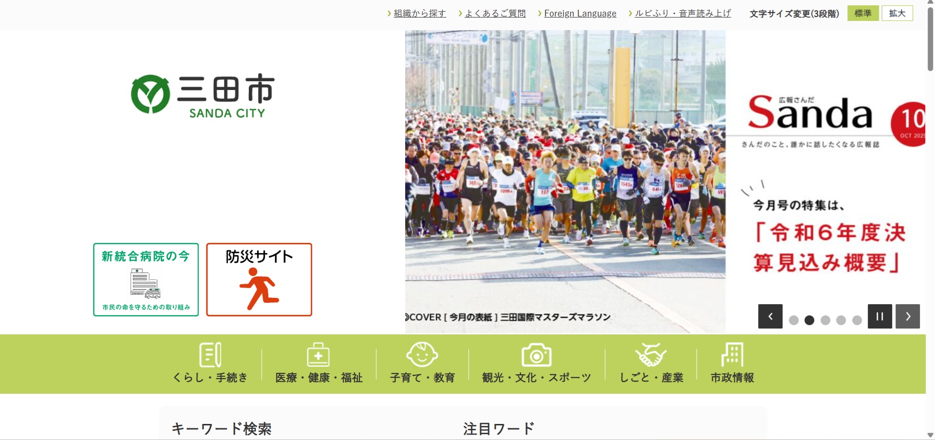 三田市ホームページバナー広告